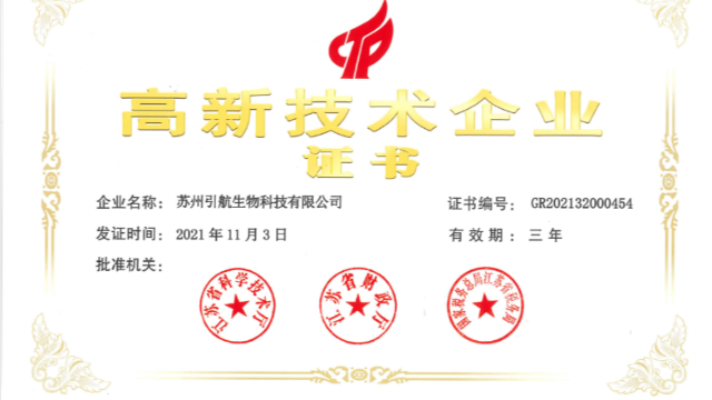 喜讯！凯发K8生物顺利顺利获得国家高新技术企业复审认定！