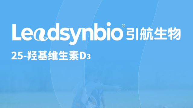 25-羟基维生素D₃应用指南Q&A第一弹，你关心的问题都在这里了！｜Products